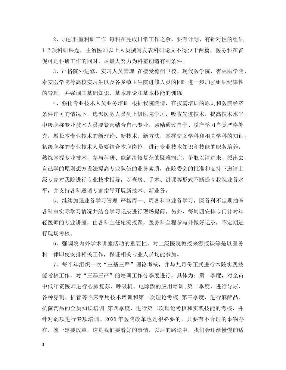20XX年医院科室工作计划 _第3页