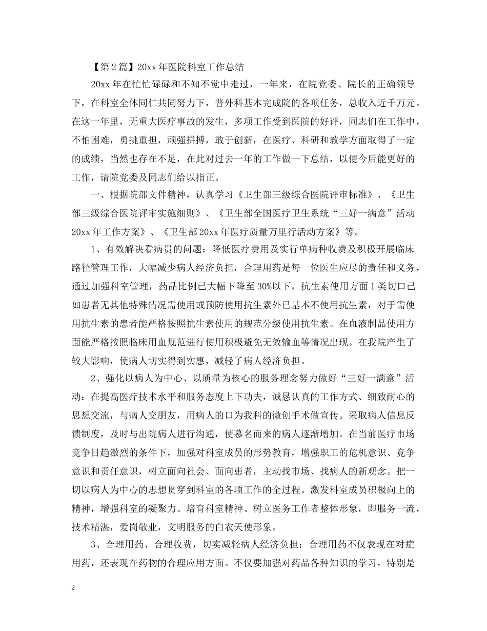 20XX年医院科室工作总结格式范文 _第2页