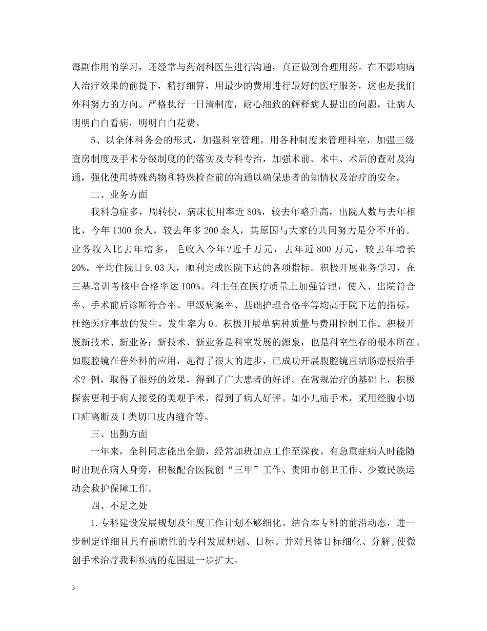 20XX年医院科室工作总结格式范文 _第3页