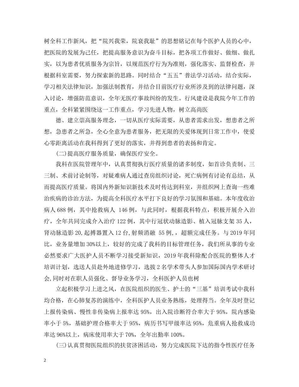 20XX年医院科室年度工作总结范文 _第2页