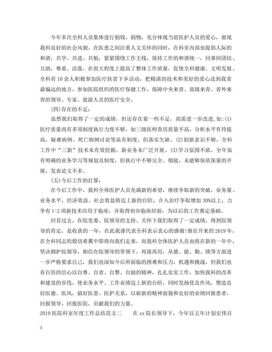 20XX年医院科室年度工作总结范文 _第3页