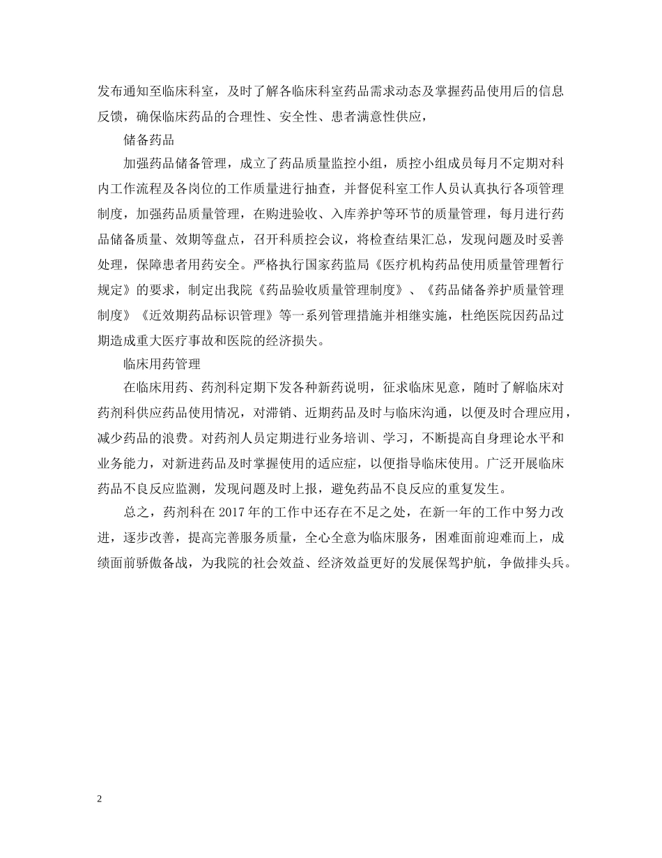 20XX年医院药剂医师工作总结范文 _第2页