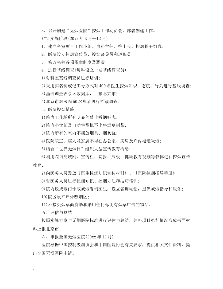 20XX年医院控烟工作总结 _第2页