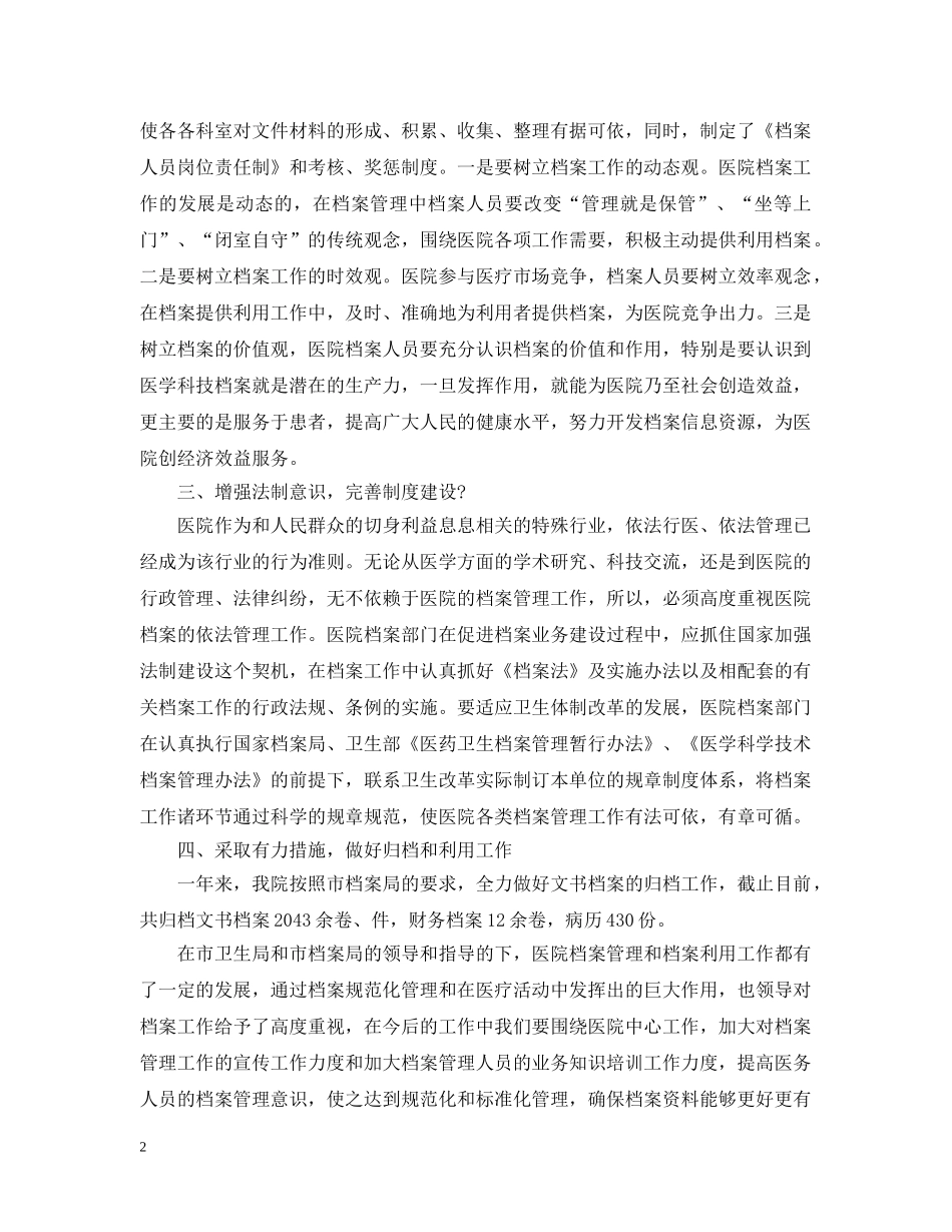 20XX年医院档案室工作计划优秀范文 _第2页