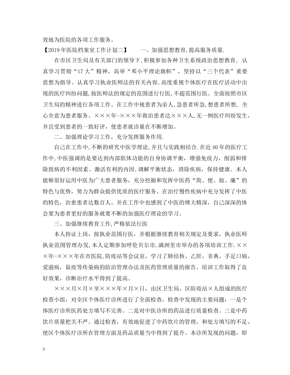 20XX年医院档案室工作计划优秀范文 _第3页