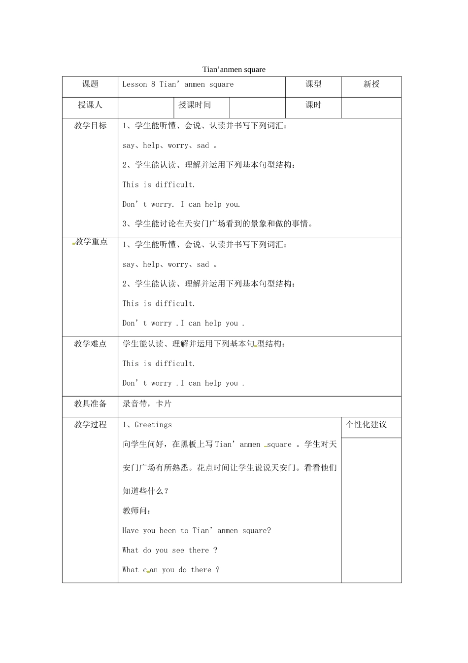 春五年级英语下册 Unit 2 In Beijing Lesson 8《Tian’an men Square》教案3 （新版）冀教版（三起）-（新版）冀教版小学五年级下册英语教案_第1页