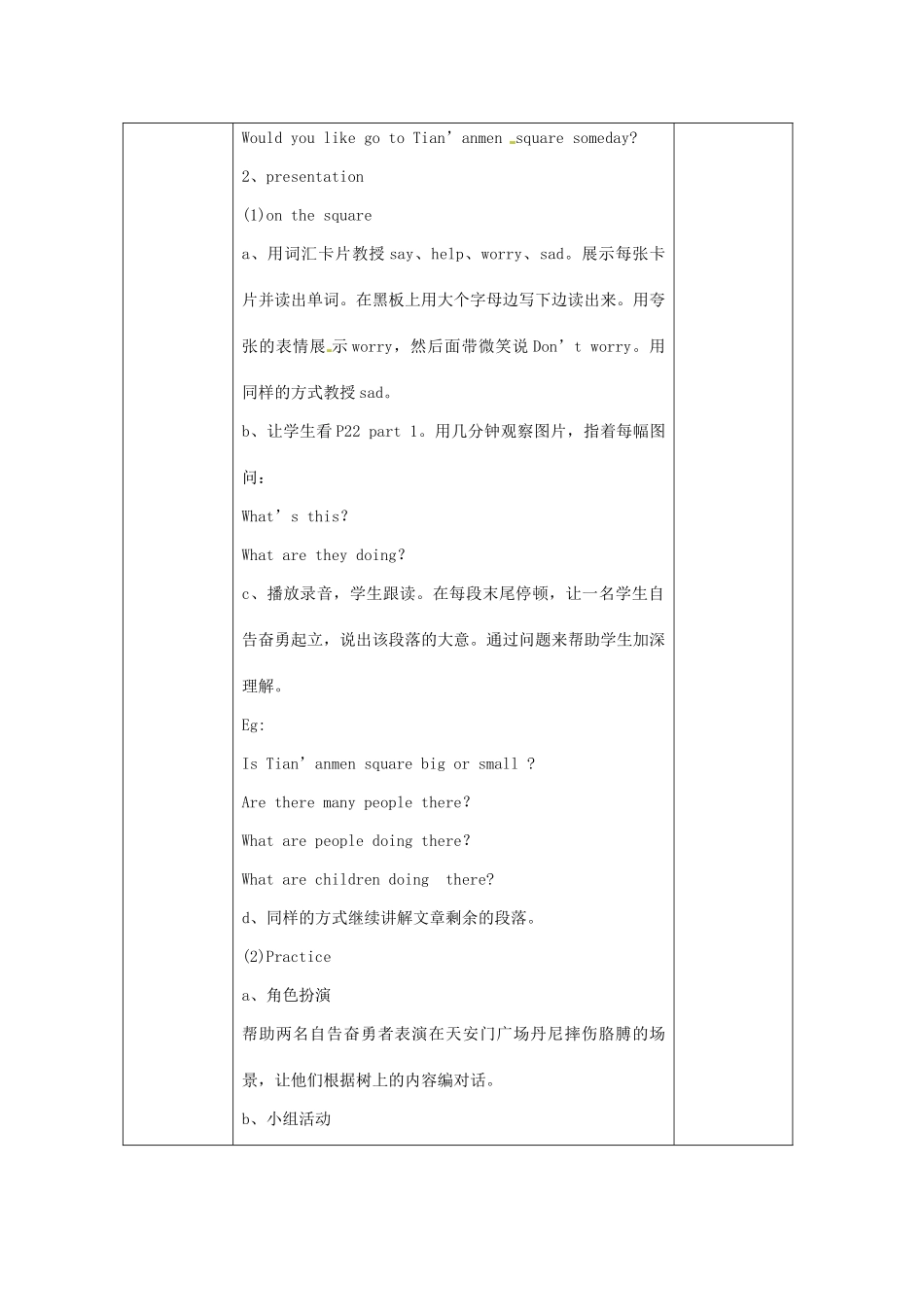 春五年级英语下册 Unit 2 In Beijing Lesson 8《Tian’an men Square》教案3 （新版）冀教版（三起）-（新版）冀教版小学五年级下册英语教案_第2页