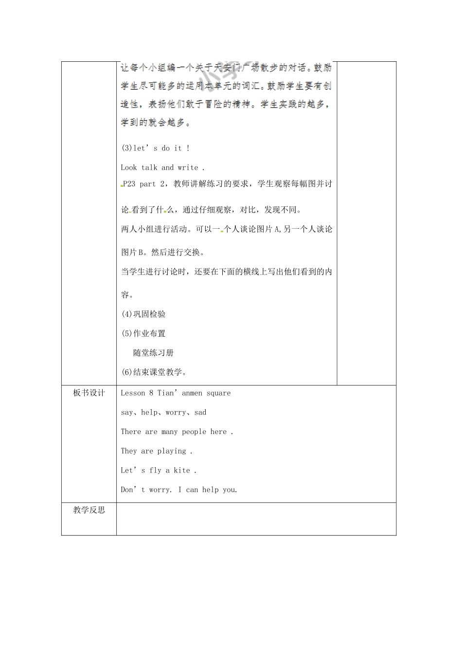 春五年级英语下册 Unit 2 In Beijing Lesson 8《Tian’an men Square》教案3 （新版）冀教版（三起）-（新版）冀教版小学五年级下册英语教案_第3页