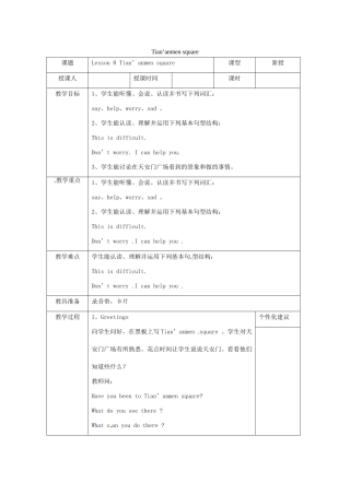 春五年级英语下册 Unit 2 In Beijing Lesson 8《Tian’an men Square》教案3 （新版）冀教版（三起）-（新版）冀教版小学五年级下册英语教案