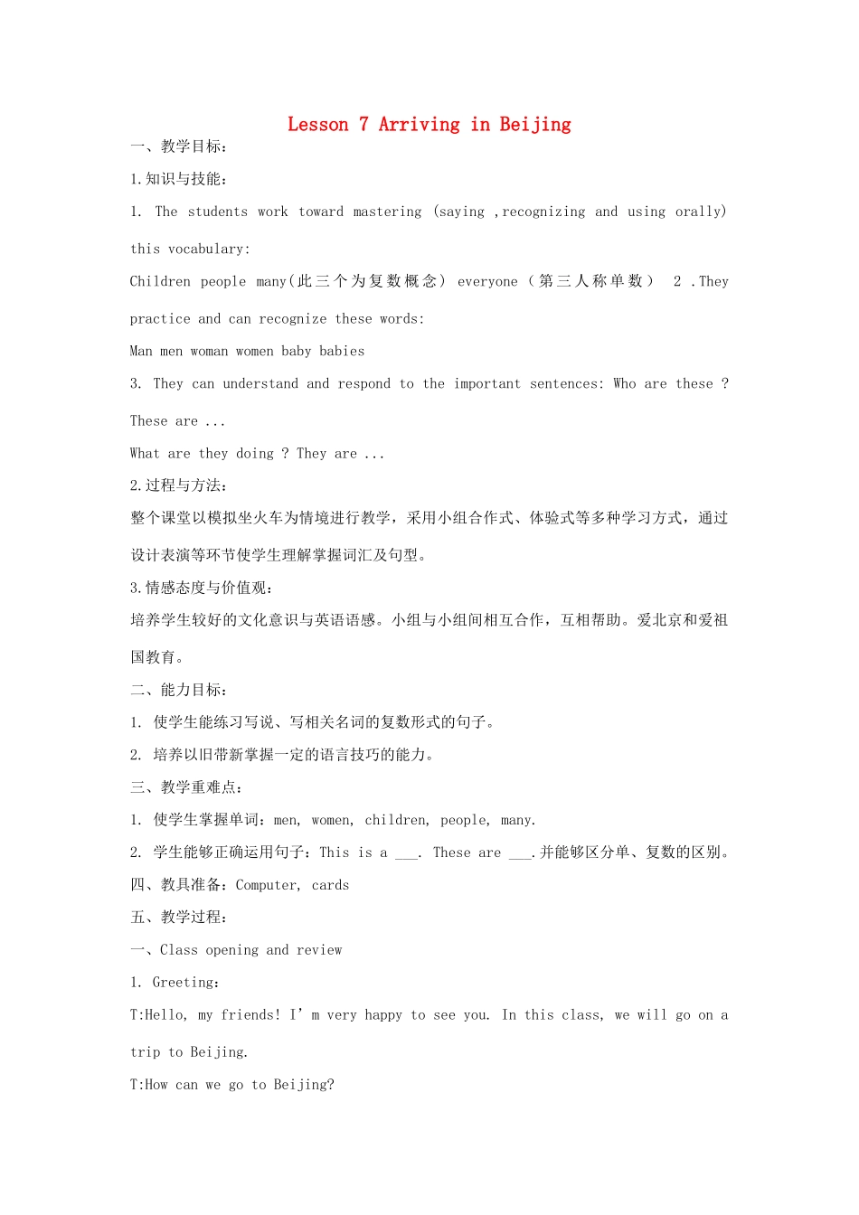 春五年级英语下册 Unit 2 In Beijing Lesson 7 Arriving in Beijing教案设计 冀教版（三起）-冀教版小学五年级下册英语教案_第1页