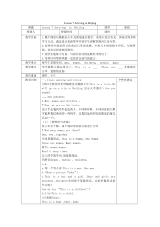 春五年级英语下册 Unit 2 In Beijing Lesson 7 Arriving in Beijing教案1 冀教版（三起）-冀教版小学五年级下册英语教案