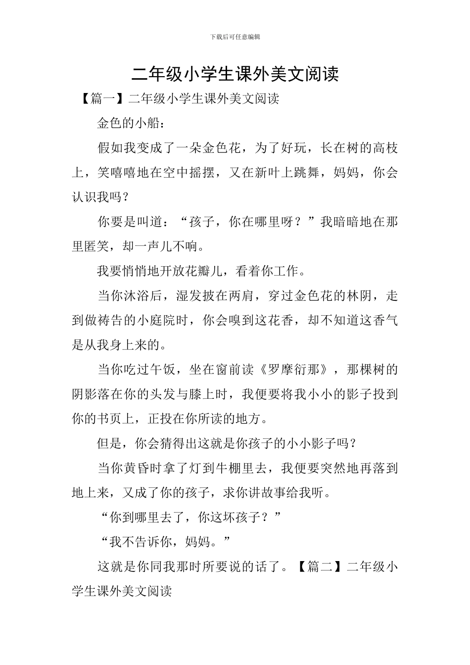 二年级小学生课外美文阅读_第1页