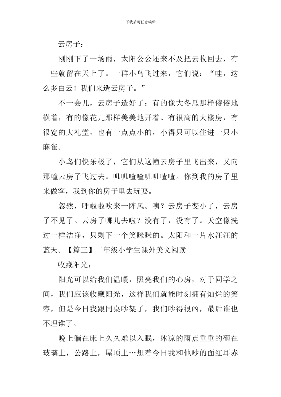 二年级小学生课外美文阅读_第2页