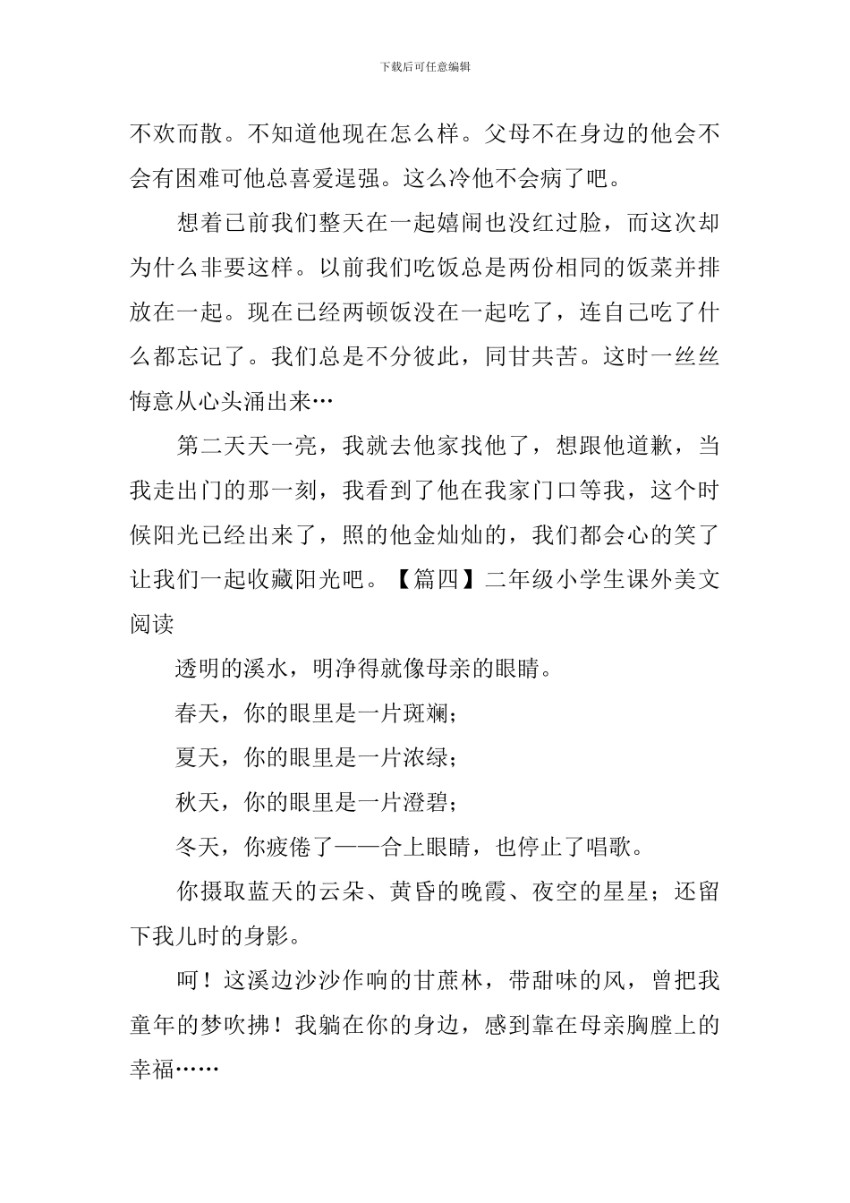 二年级小学生课外美文阅读_第3页