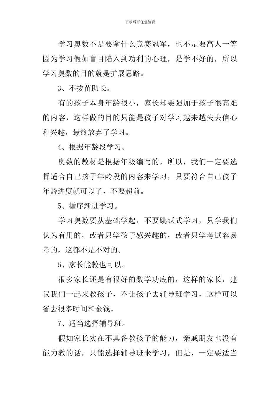 小学奥数几年级开始学好？_第3页