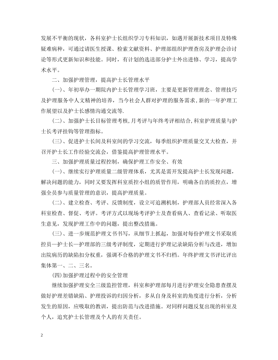20XX年医院护师个人工作计划范文 _第2页