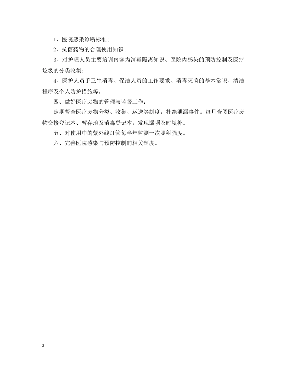 20XX年医院感染管理工作计划 _第3页