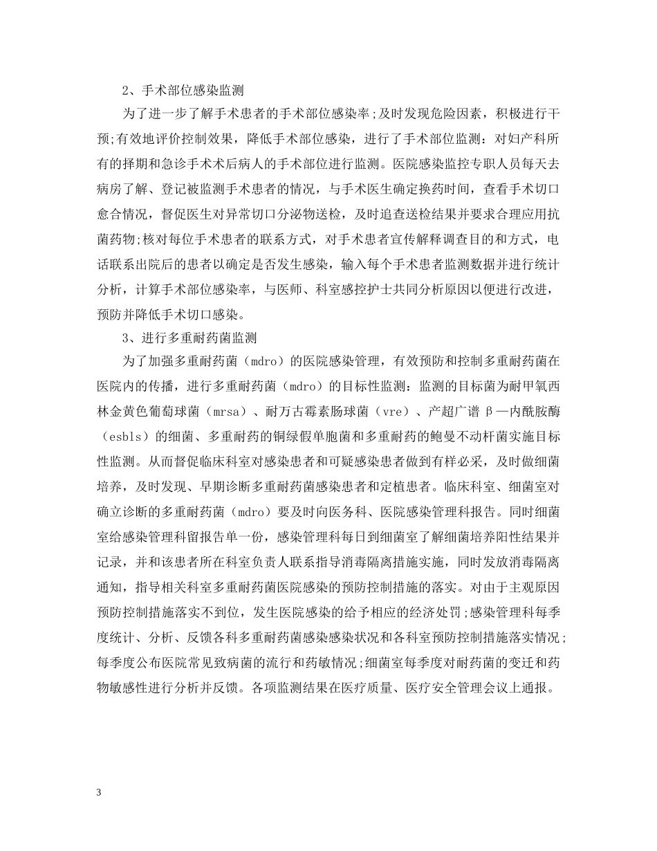 20XX年医院感染管理工作计划范文 _第3页