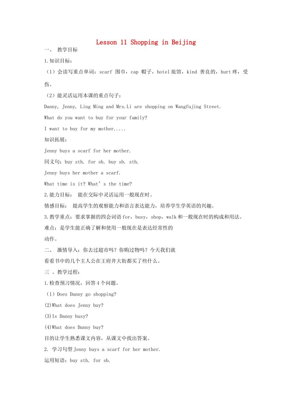 春五年级英语下册 Unit 2 In Beijing Lesson 11 Shopping in Beijing教案设计 冀教版（三起）-冀教版小学五年级下册英语教案_第1页