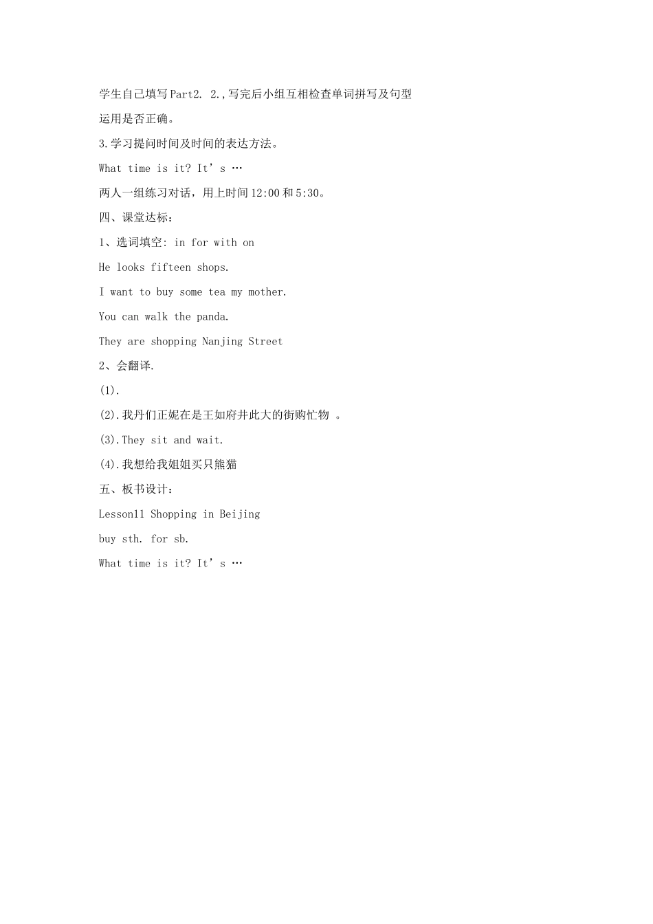 春五年级英语下册 Unit 2 In Beijing Lesson 11 Shopping in Beijing教案设计 冀教版（三起）-冀教版小学五年级下册英语教案_第2页