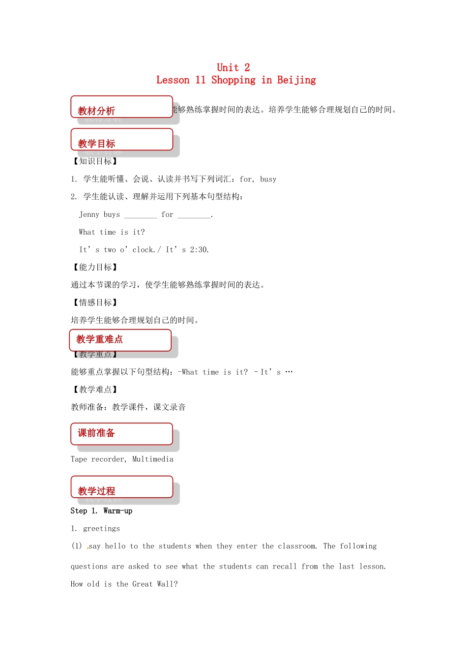春五年级英语下册 Unit 2 In Beijing Lesson 11 Shopping in Beijing教案3 冀教版（三起）-冀教版小学五年级下册英语教案_第1页