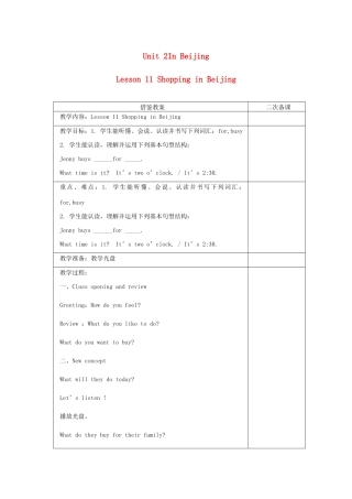 春五年级英语下册 Unit 2 In Beijing Lesson 11 Shopping in Beijing教案2 冀教版（三起）-冀教版小学五年级下册英语教案