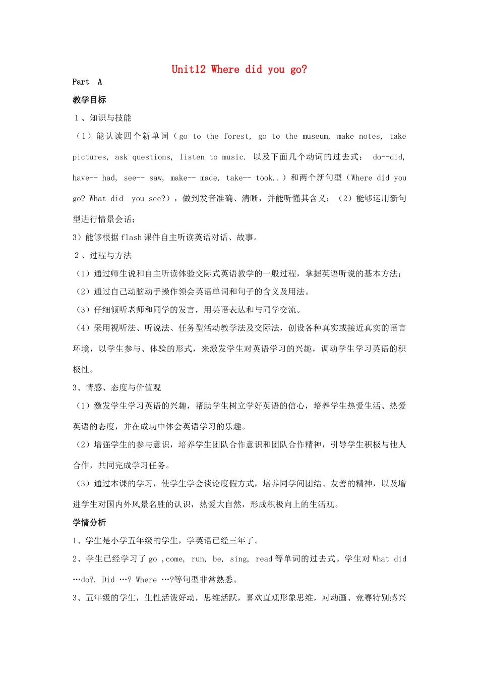 春五年级英语下册 Unit 12《Where did you go》集备教案 （新版）湘少版-湘少版小学五年级下册英语教案_第1页