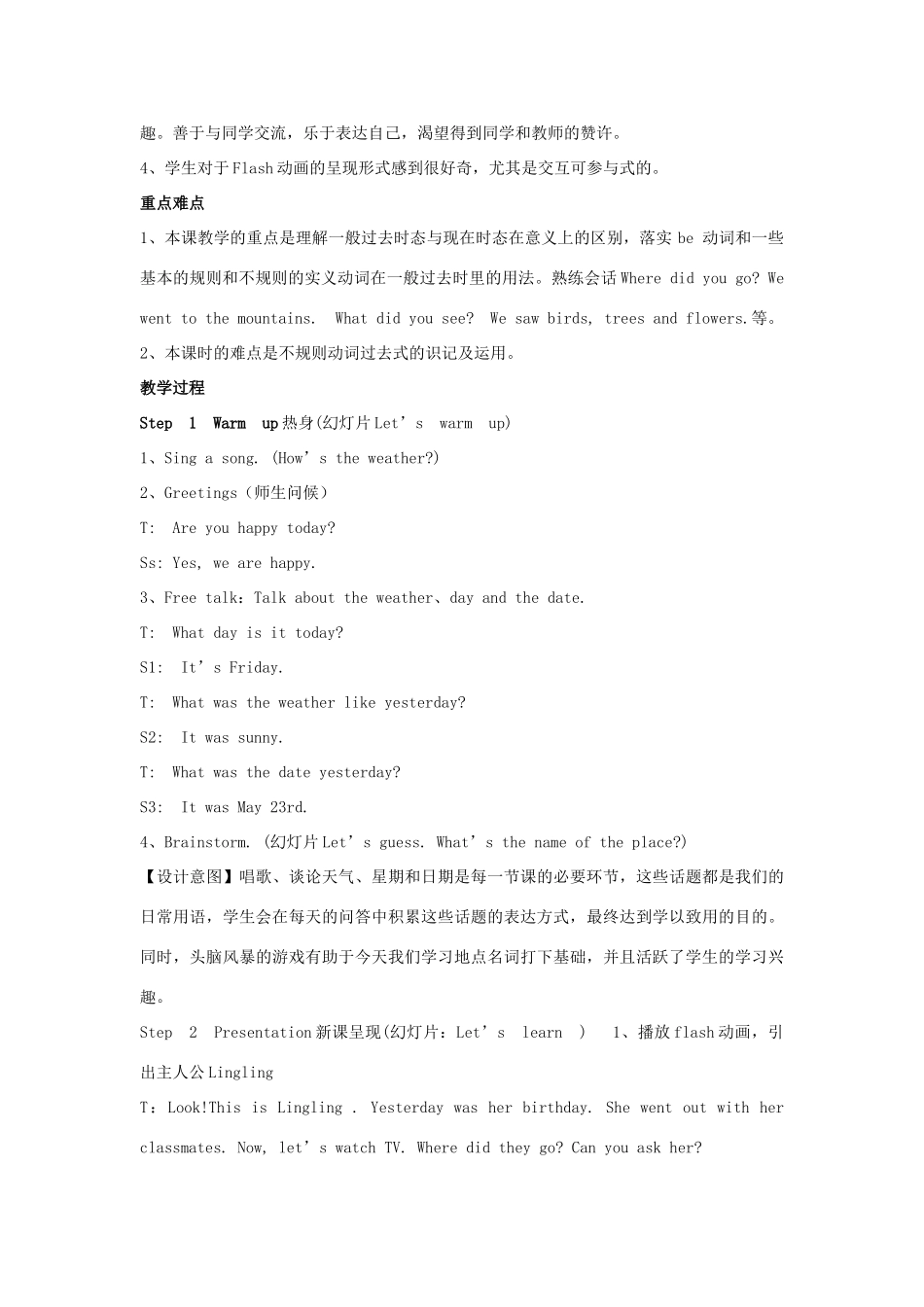 春五年级英语下册 Unit 12《Where did you go》集备教案 （新版）湘少版-湘少版小学五年级下册英语教案_第2页