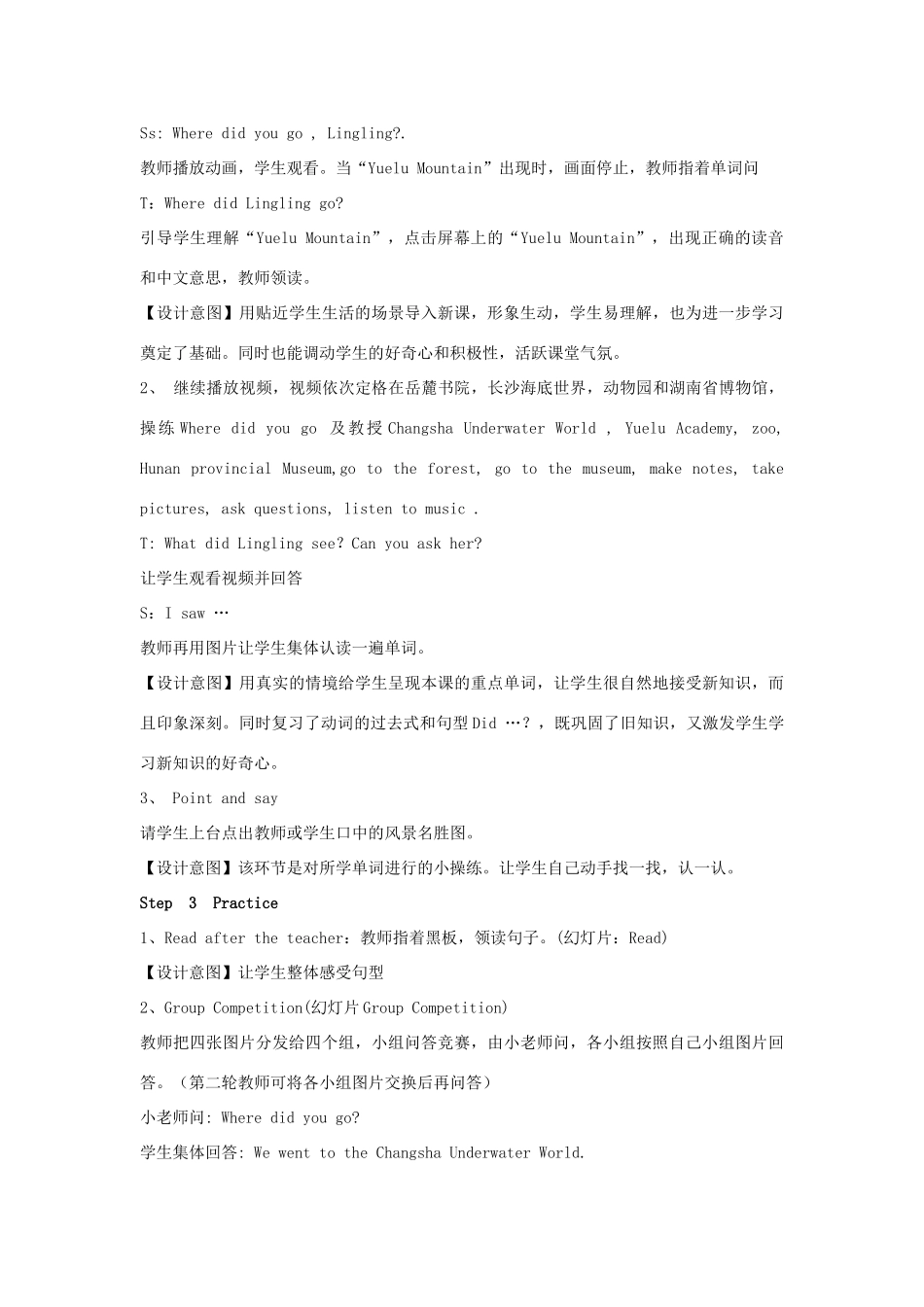 春五年级英语下册 Unit 12《Where did you go》集备教案 （新版）湘少版-湘少版小学五年级下册英语教案_第3页