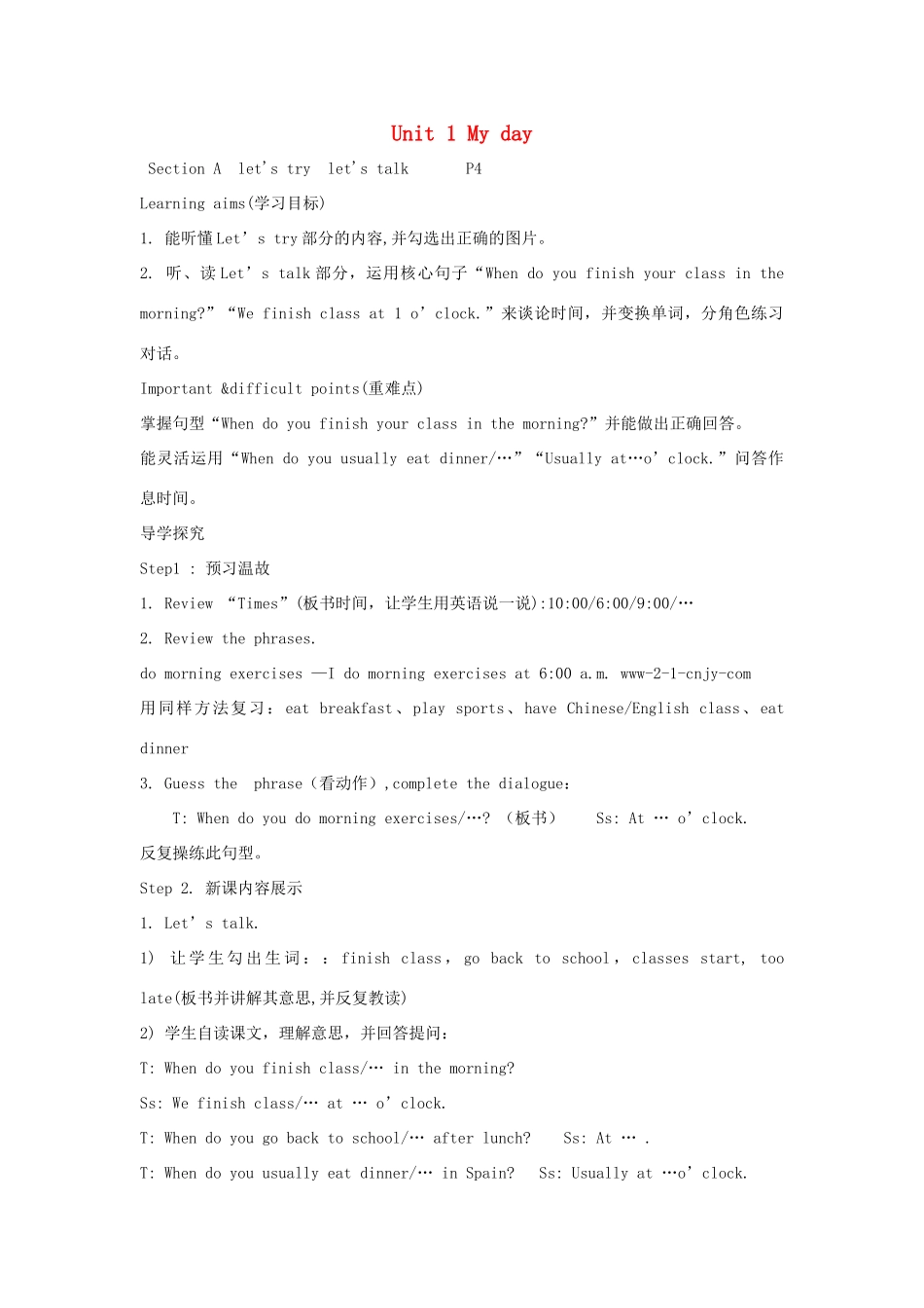 春五年级英语下册 Unit 1《My day》教案 人教PEP版-人教PEP小学五年级下册英语教案_第1页