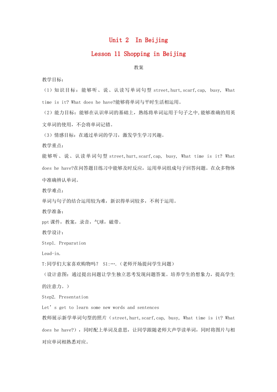 春五年级英语下册 Unit 2 In Beijing Lesson 11 Shopping in Beijing教案1 冀教版（三起）-冀教版小学五年级下册英语教案_第1页