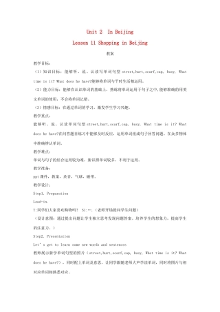 春五年级英语下册 Unit 2 In Beijing Lesson 11 Shopping in Beijing教案1 冀教版（三起）-冀教版小学五年级下册英语教案
