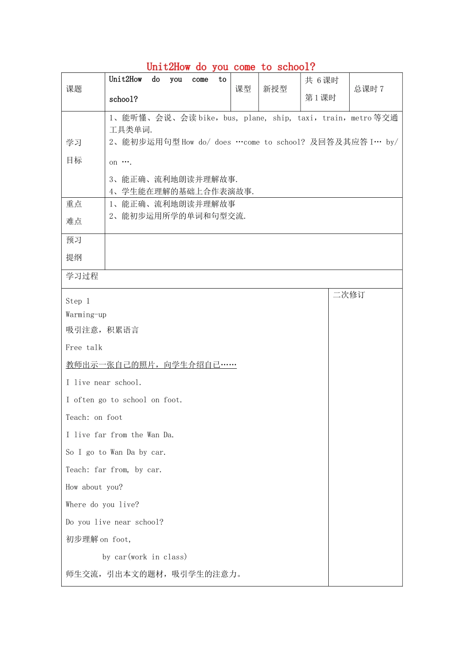 春五年级英语下册 Unit 2 How do you come to school教案2 （新版）牛津译林版-牛津版小学五年级下册英语教案_第1页