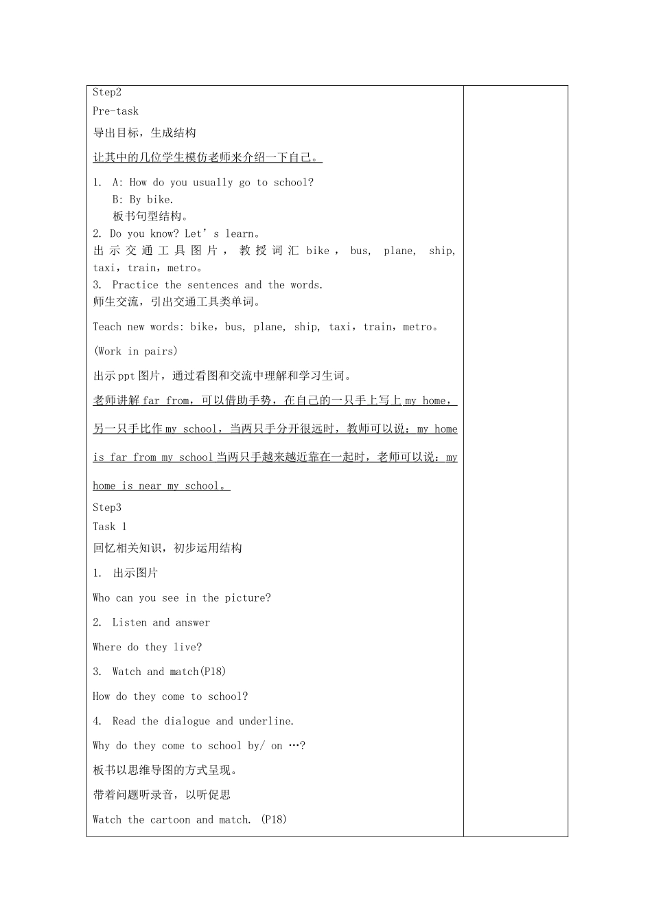 春五年级英语下册 Unit 2 How do you come to school教案2 （新版）牛津译林版-牛津版小学五年级下册英语教案_第2页