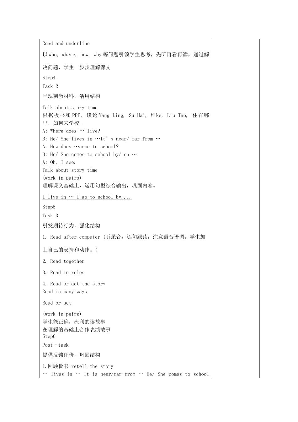 春五年级英语下册 Unit 2 How do you come to school教案2 （新版）牛津译林版-牛津版小学五年级下册英语教案_第3页