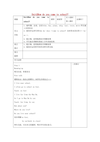 春五年级英语下册 Unit 2 How do you come to school教案2 （新版）牛津译林版-牛津版小学五年级下册英语教案