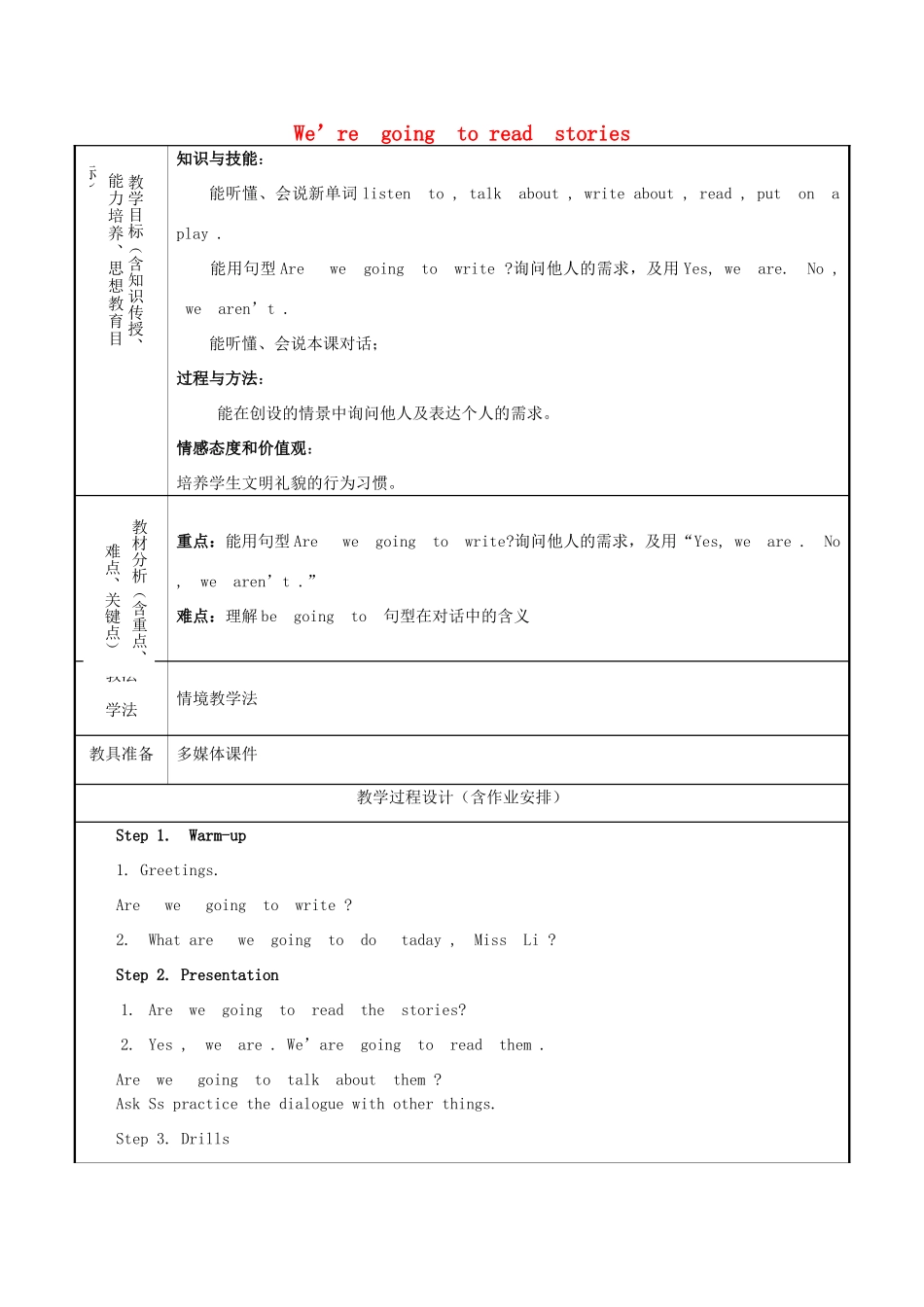 春五年级英语下册 Unit 1《We’re going to read stories》教案 （新版）湘少版-湘少版小学五年级下册英语教案_第1页