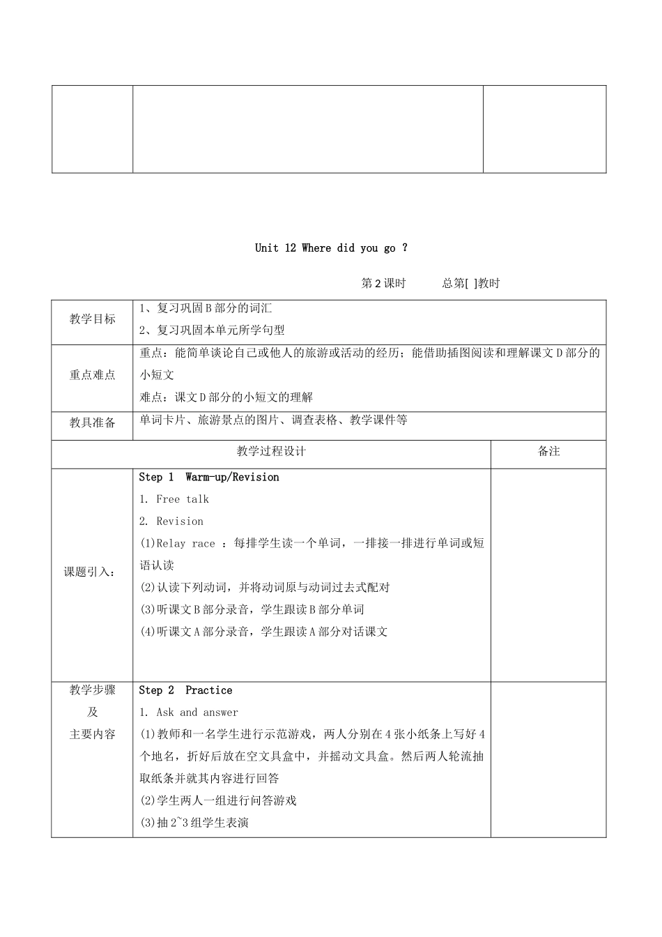春五年级英语下册 Unit 12 Where did you go教案 湘少版（三起）-湘少版小学五年级下册英语教案_第3页