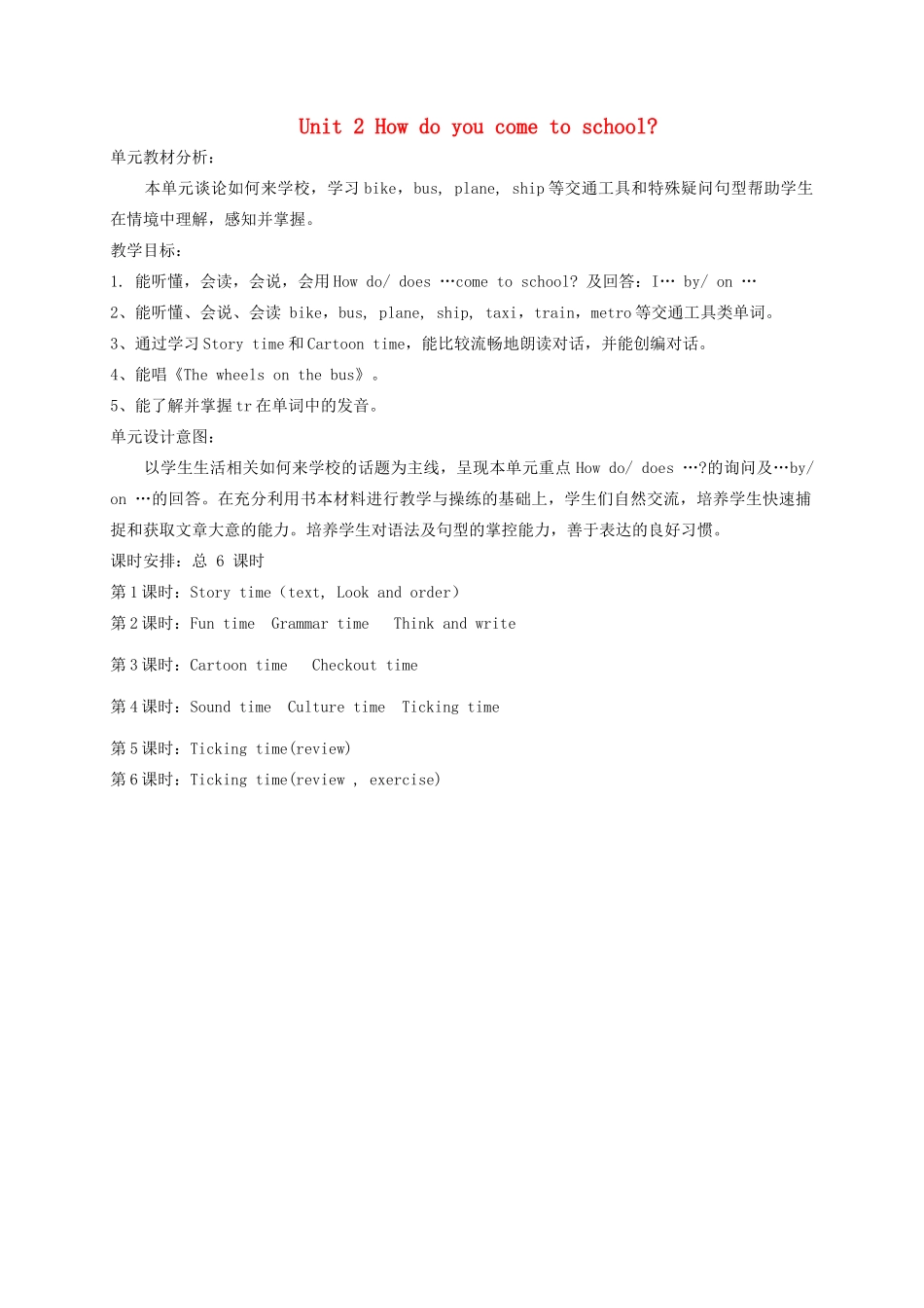 春五年级英语下册 Unit 2 How do you come to school教案1 （新版）牛津译林版-牛津版小学五年级下册英语教案_第1页