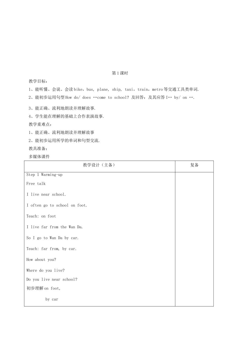 春五年级英语下册 Unit 2 How do you come to school教案1 （新版）牛津译林版-牛津版小学五年级下册英语教案_第2页