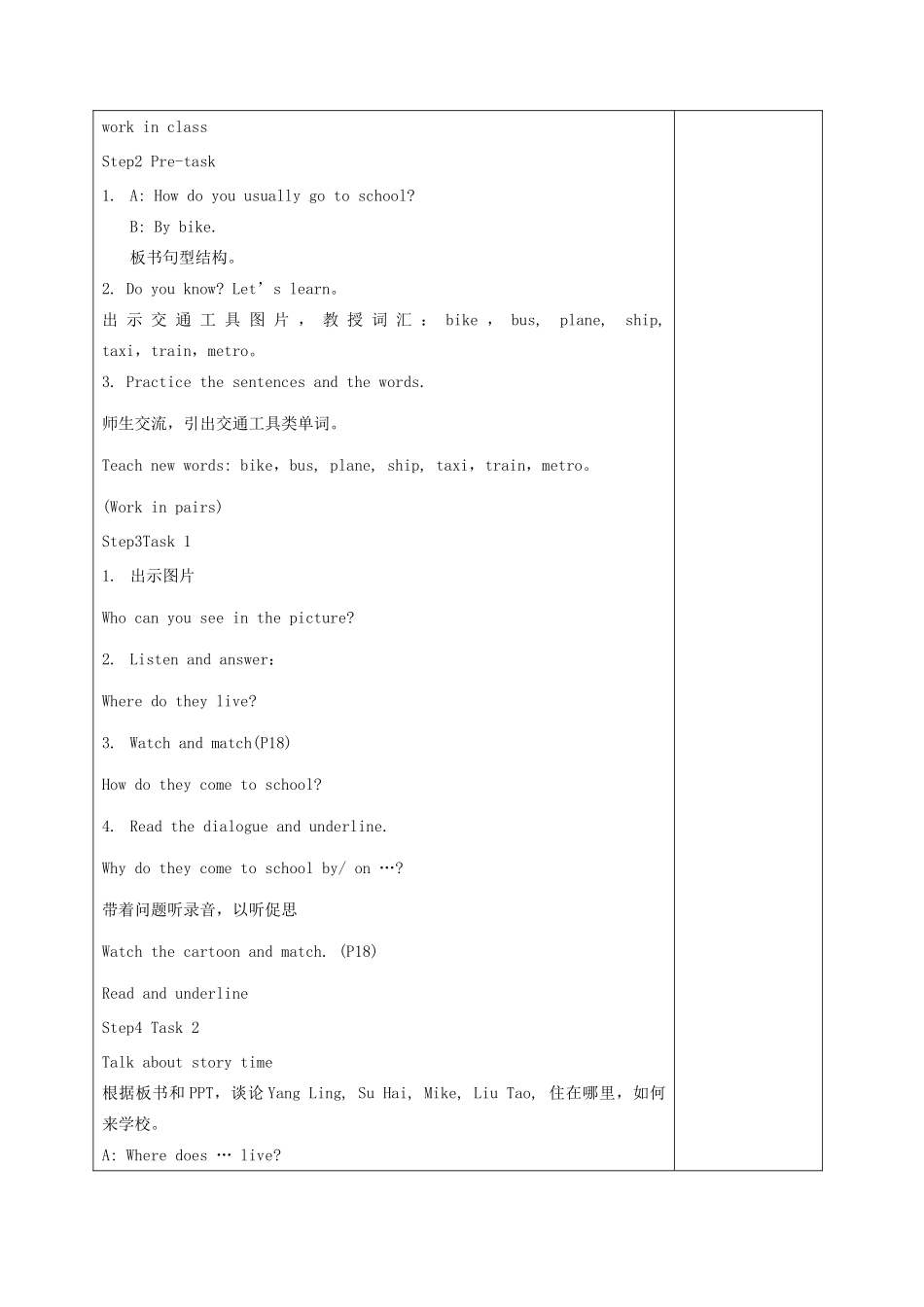 春五年级英语下册 Unit 2 How do you come to school教案1 （新版）牛津译林版-牛津版小学五年级下册英语教案_第3页