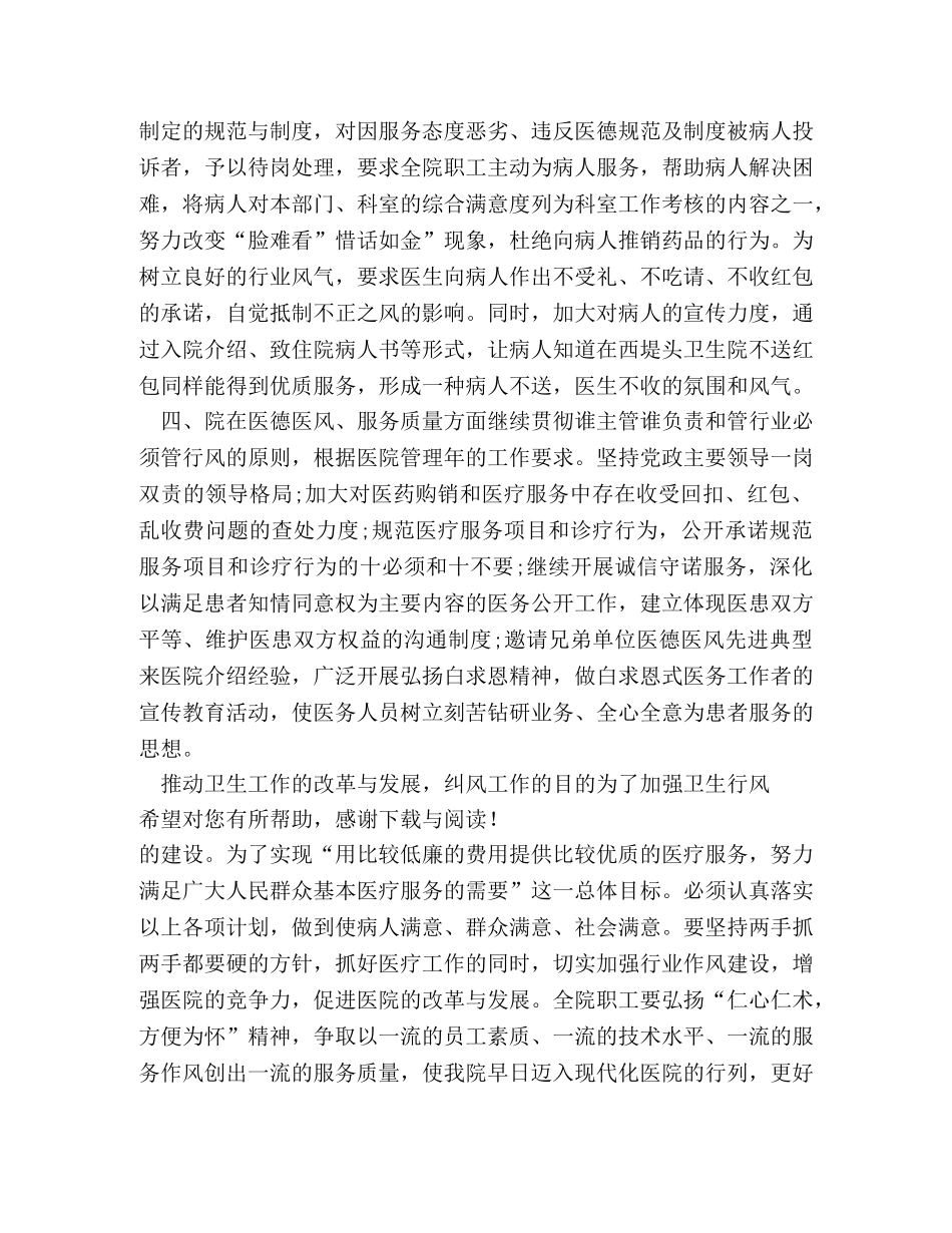 20XX年医院年度纠风预防工作计划范文 _第2页