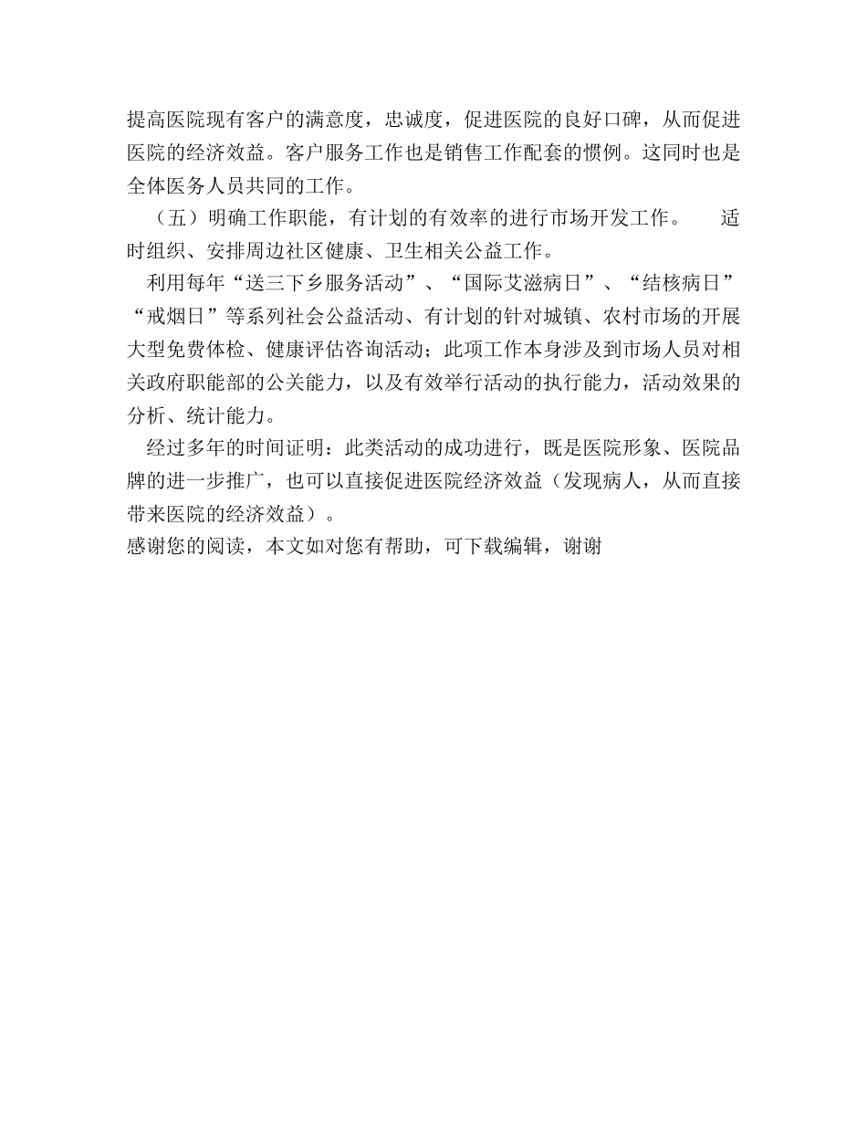 20XX年医院市场部工作计划范文 _第2页