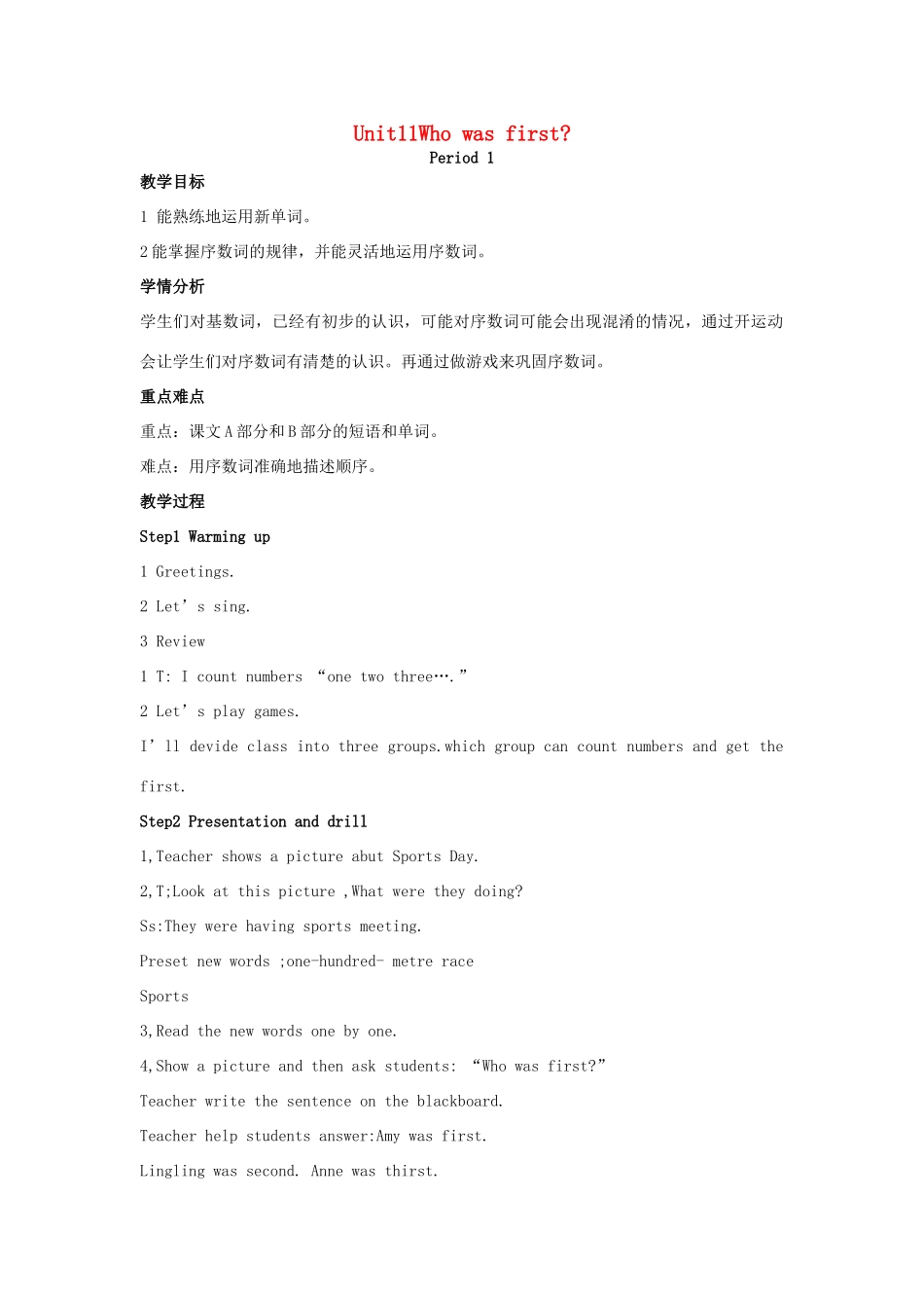 春五年级英语下册 Unit 11《Who was first》集备教案 （新版）湘少版-湘少版小学五年级下册英语教案_第1页