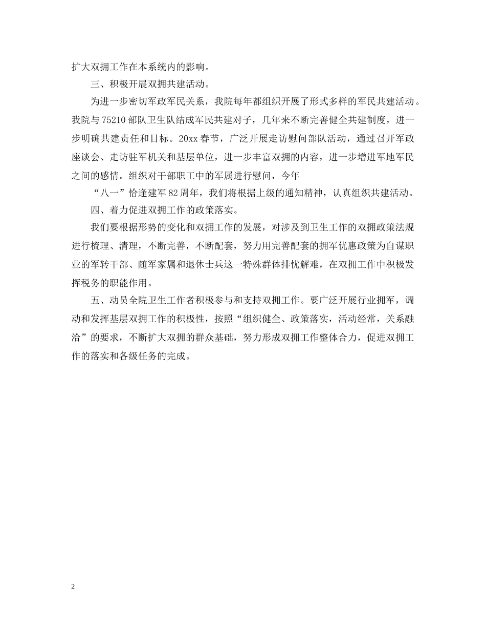 20XX年医院双拥工作计划范文 _第2页