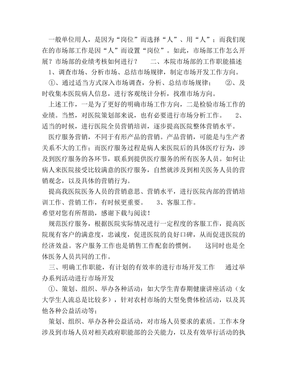 20XX年医院市场部下半年工作计划范文 _第2页