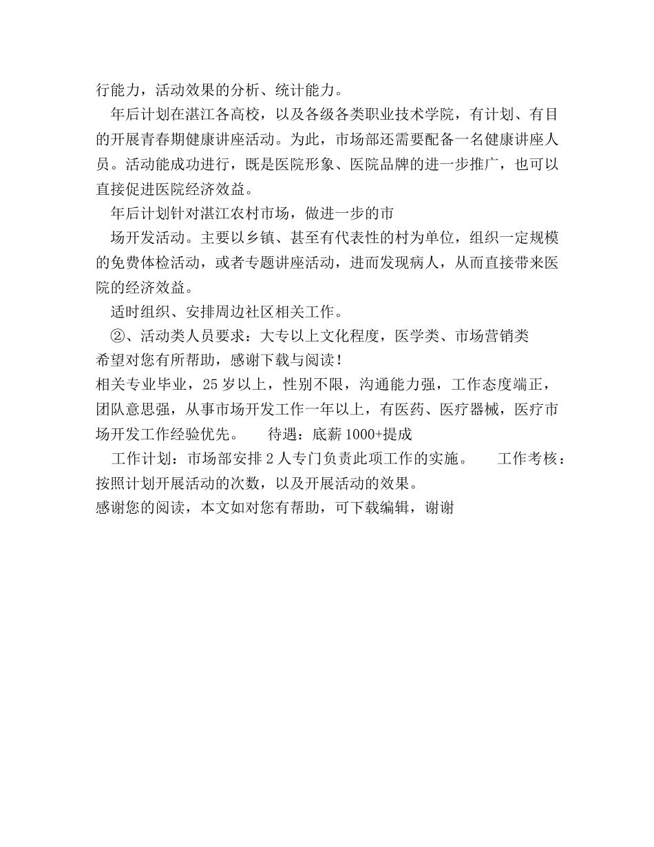 20XX年医院市场部下半年工作计划范文 _第3页