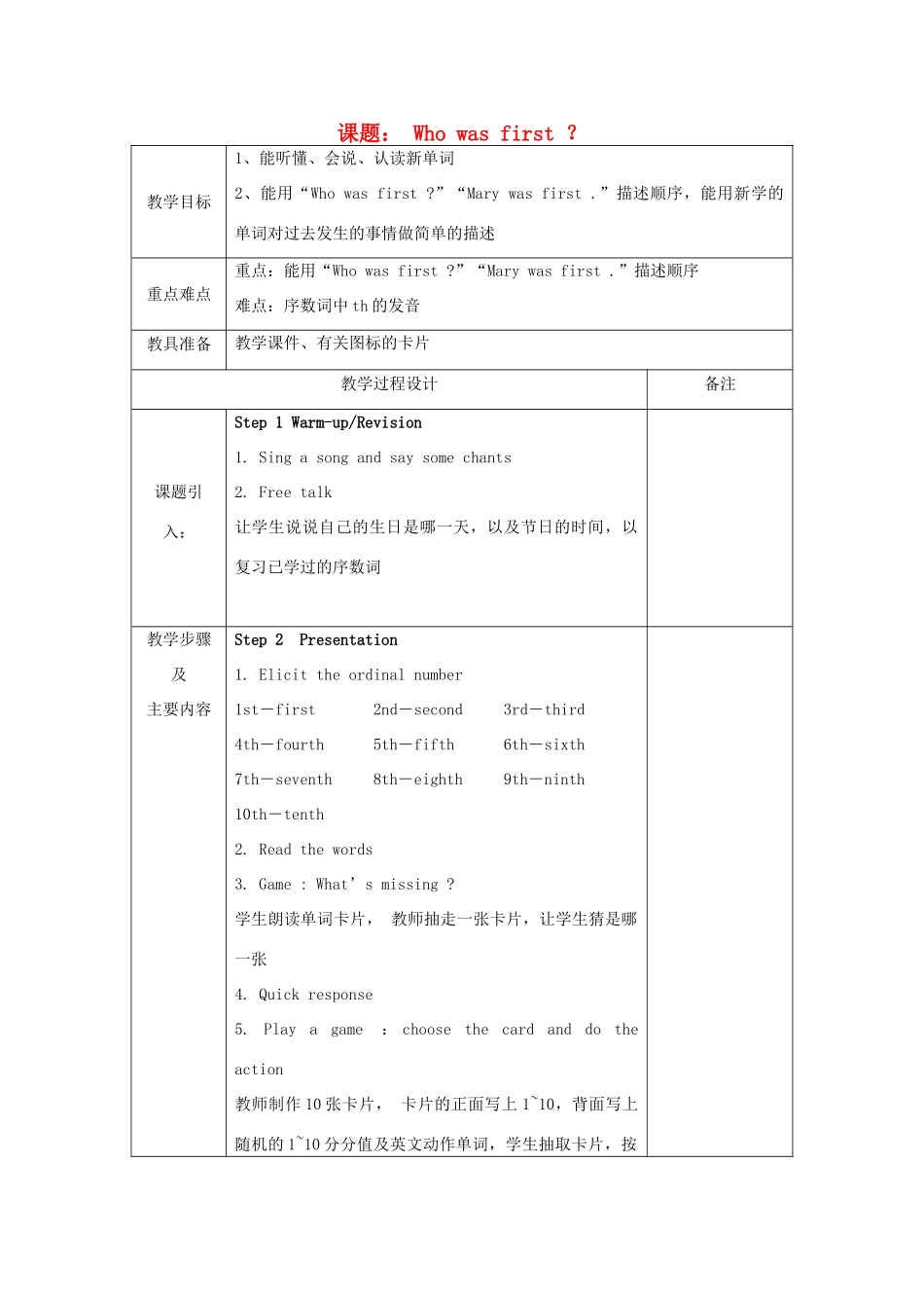 春五年级英语下册 Unit 11《Who was first》教案 （新版）湘少版-湘少版小学五年级下册英语教案_第1页