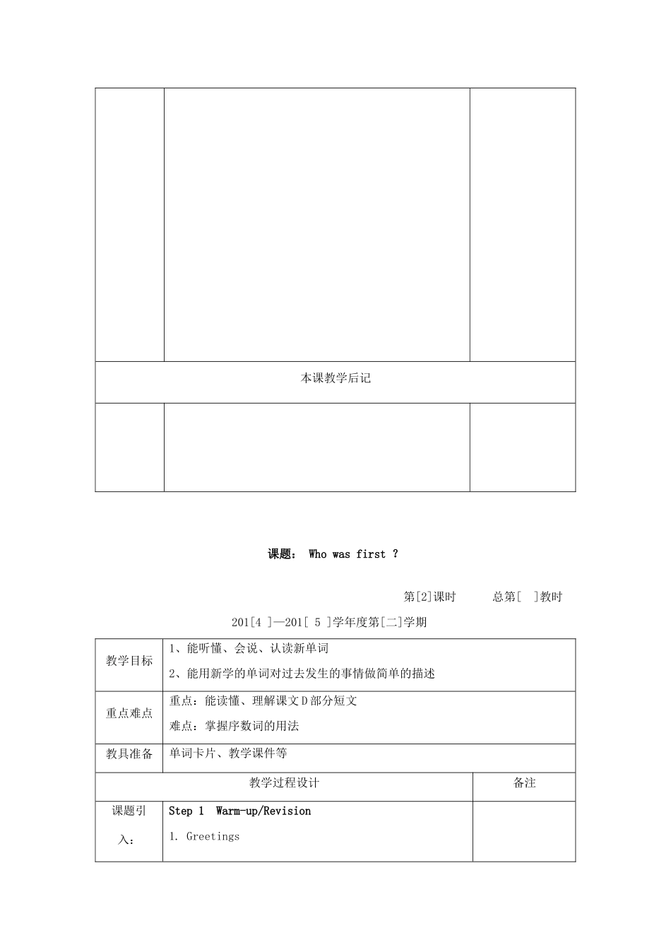 春五年级英语下册 Unit 11《Who was first》教案 （新版）湘少版-湘少版小学五年级下册英语教案_第3页