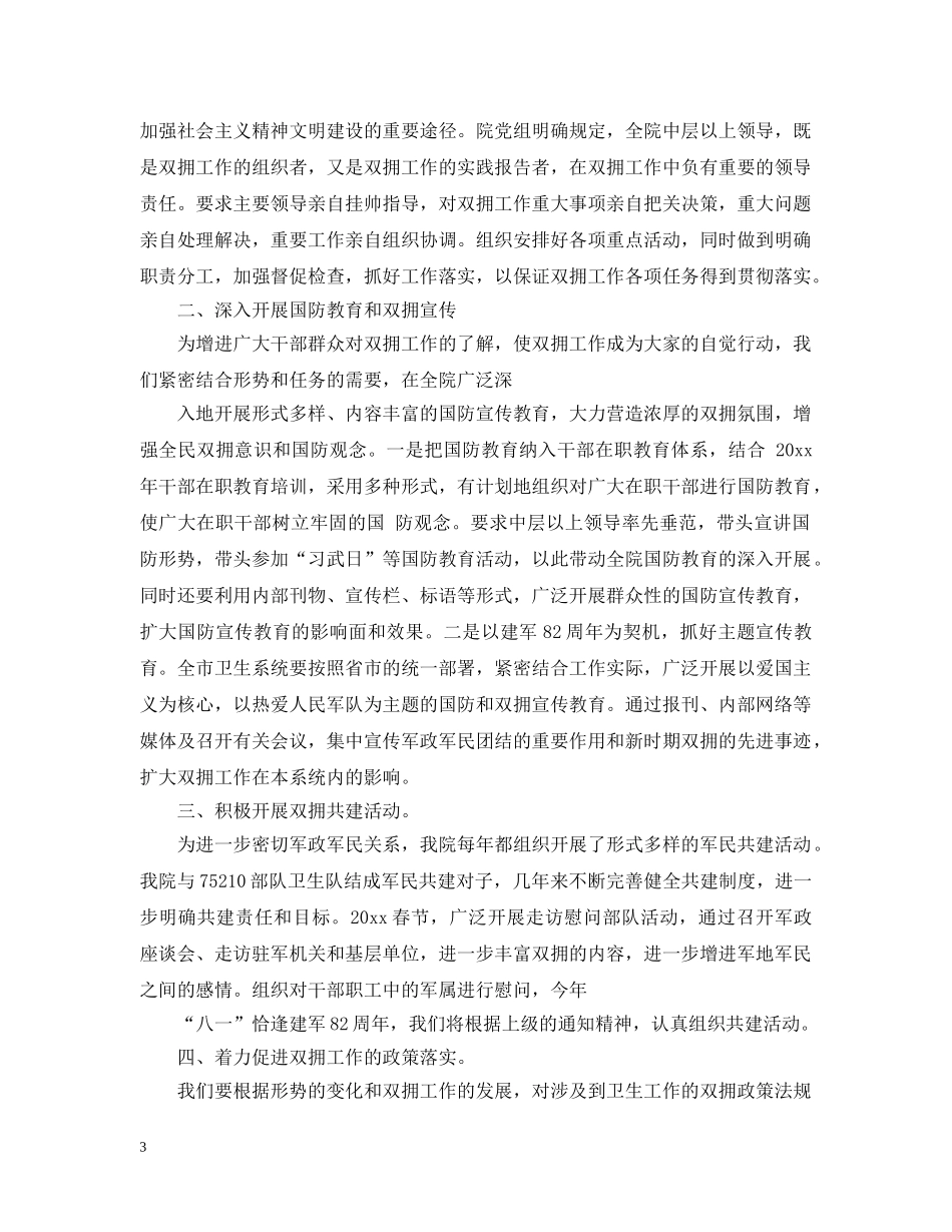 20XX年医院双拥工作计划的范文 _第3页